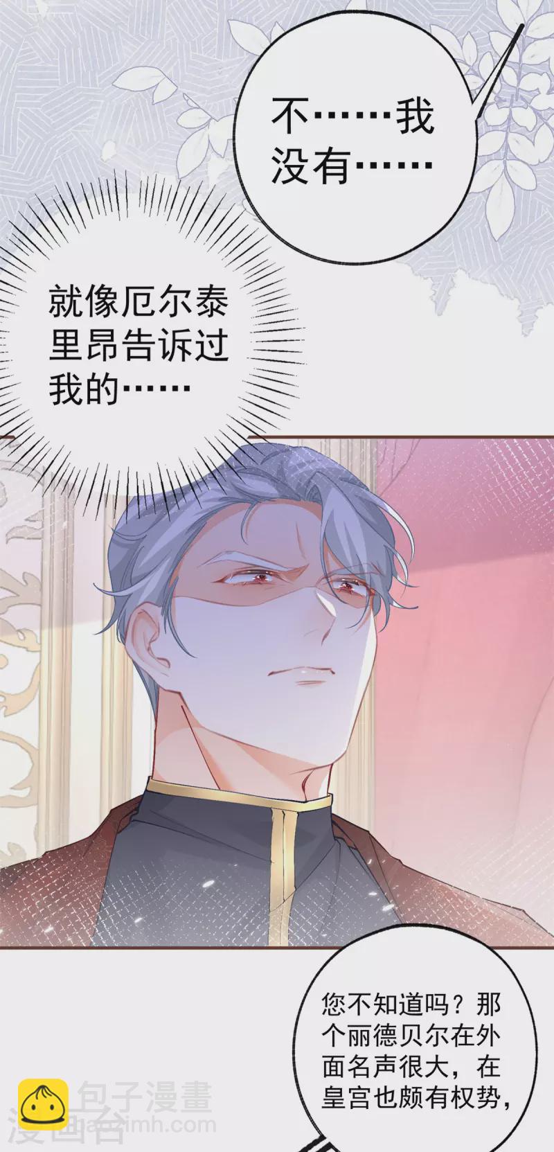 第39话 莉莉安失宠2