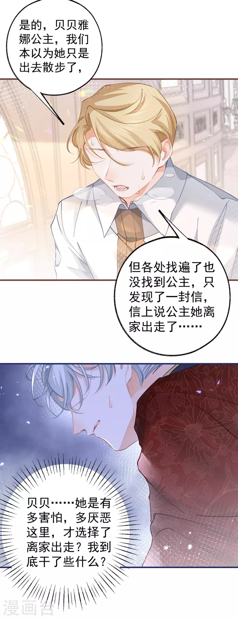 第39话 莉莉安失宠22