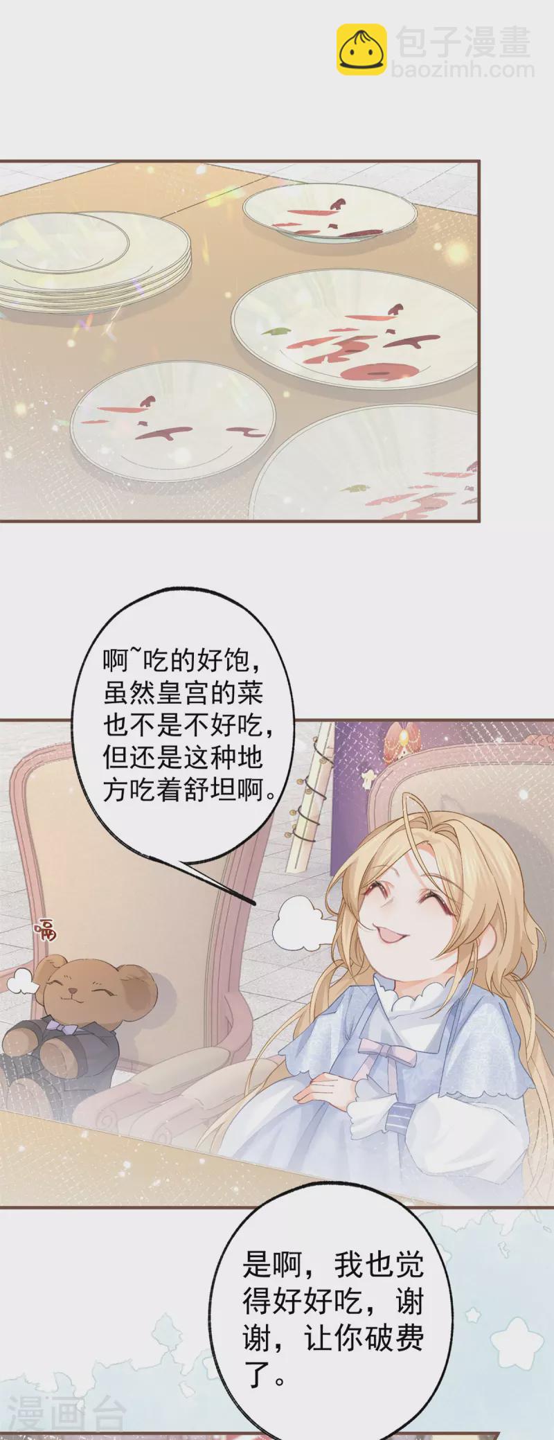 第40话 公主吃霸王餐12