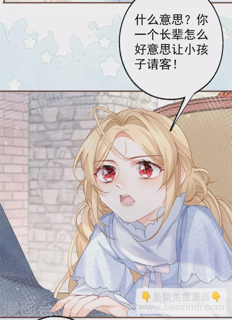 第40话 公主吃霸王餐14