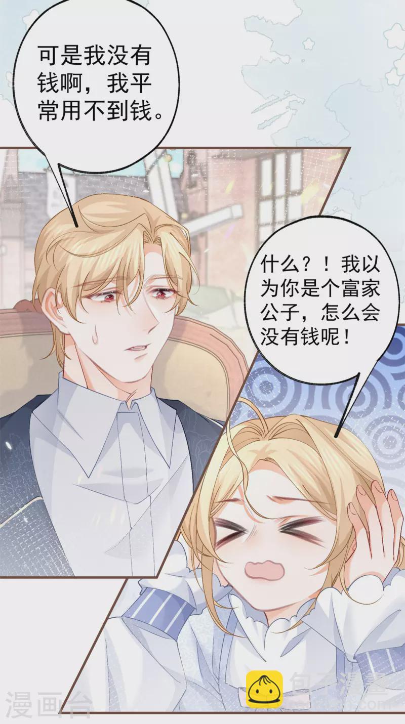 第40话 公主吃霸王餐15