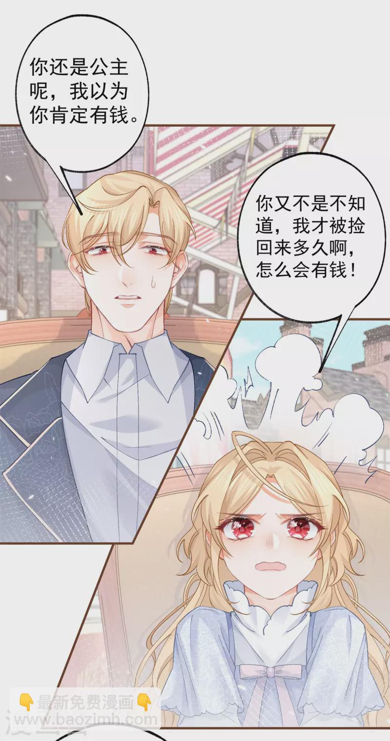 第40话 公主吃霸王餐16