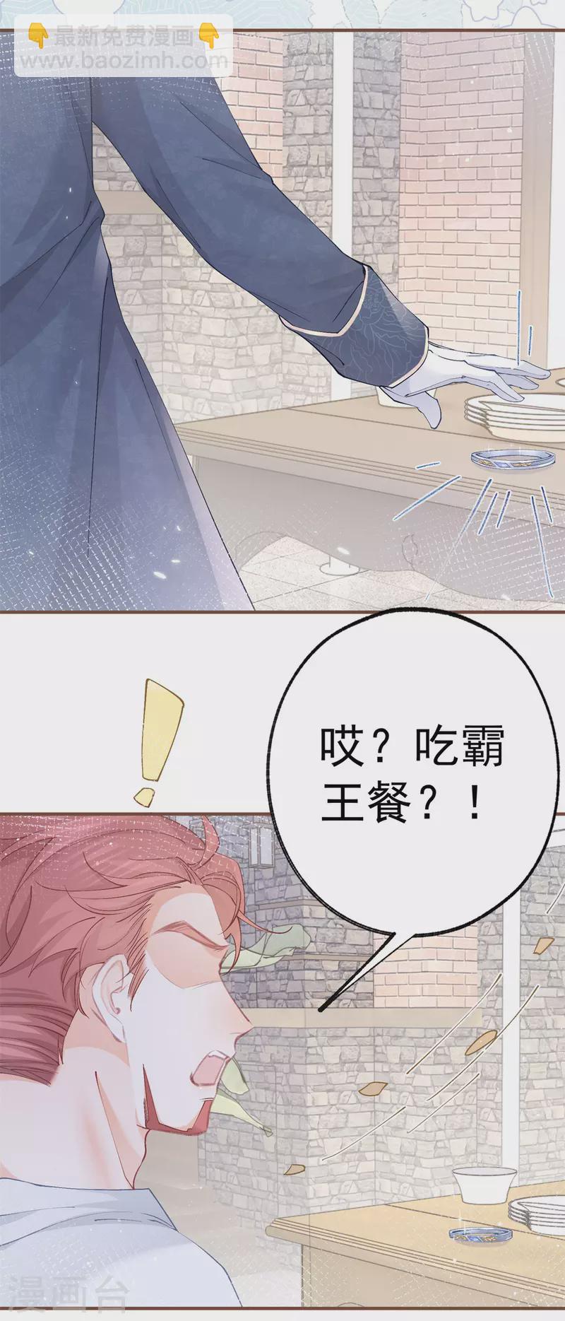 第40话 公主吃霸王餐21