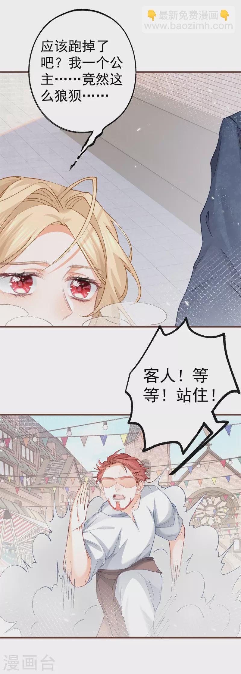 第40话 公主吃霸王餐22