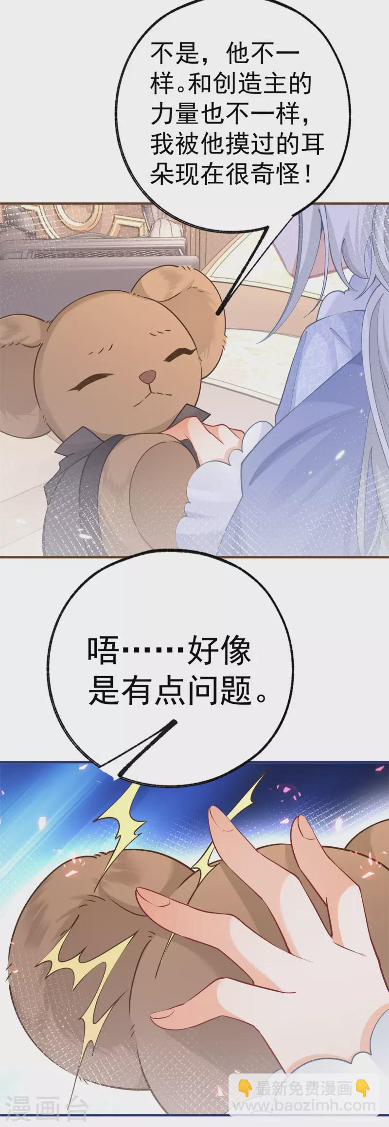 第49话 被大王子弄坏的熊宝10