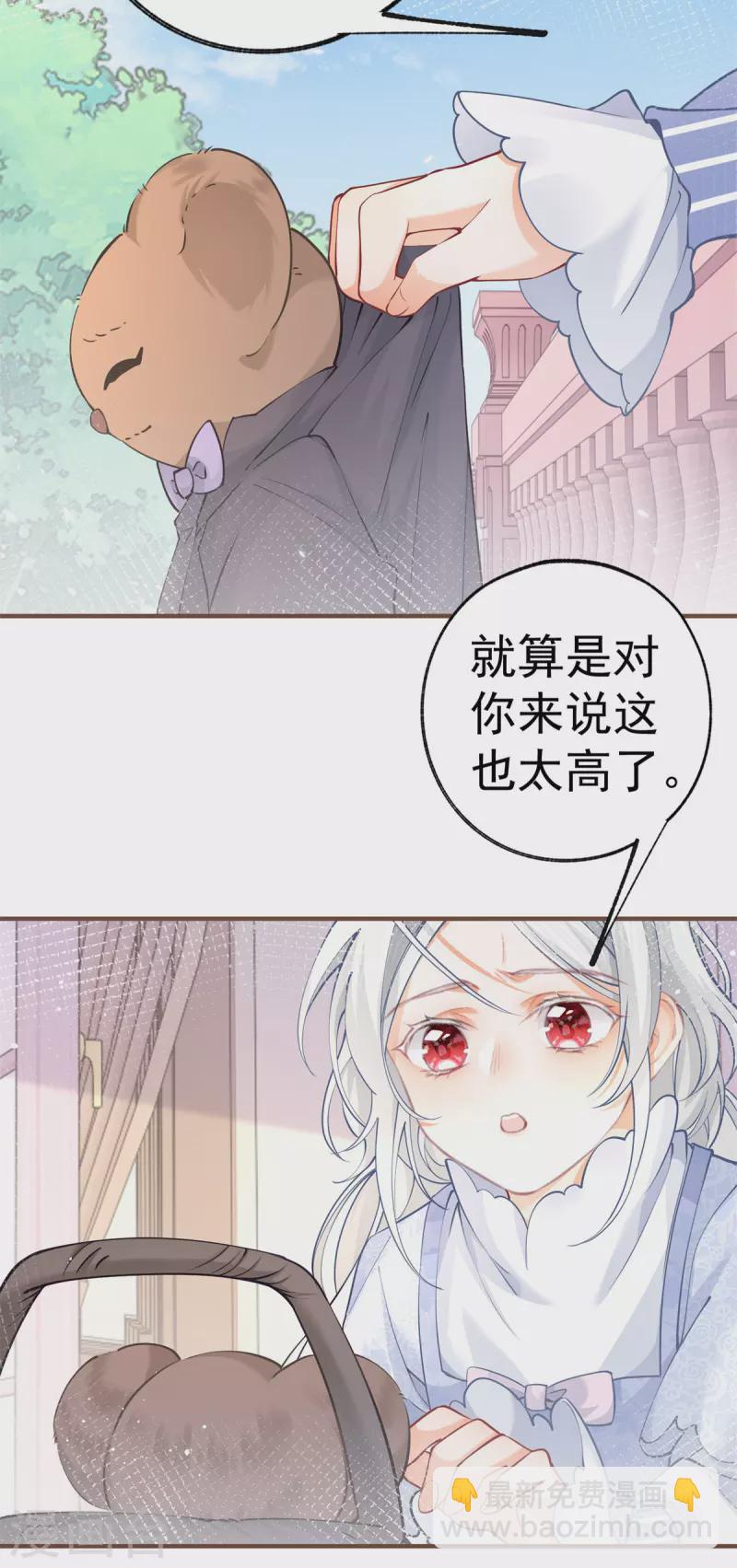 第49话 被大王子弄坏的熊宝13