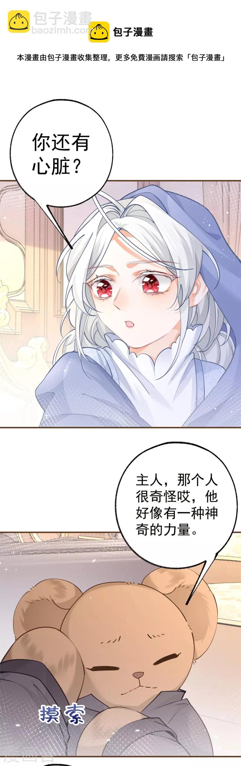第49话 被大王子弄坏的熊宝8
