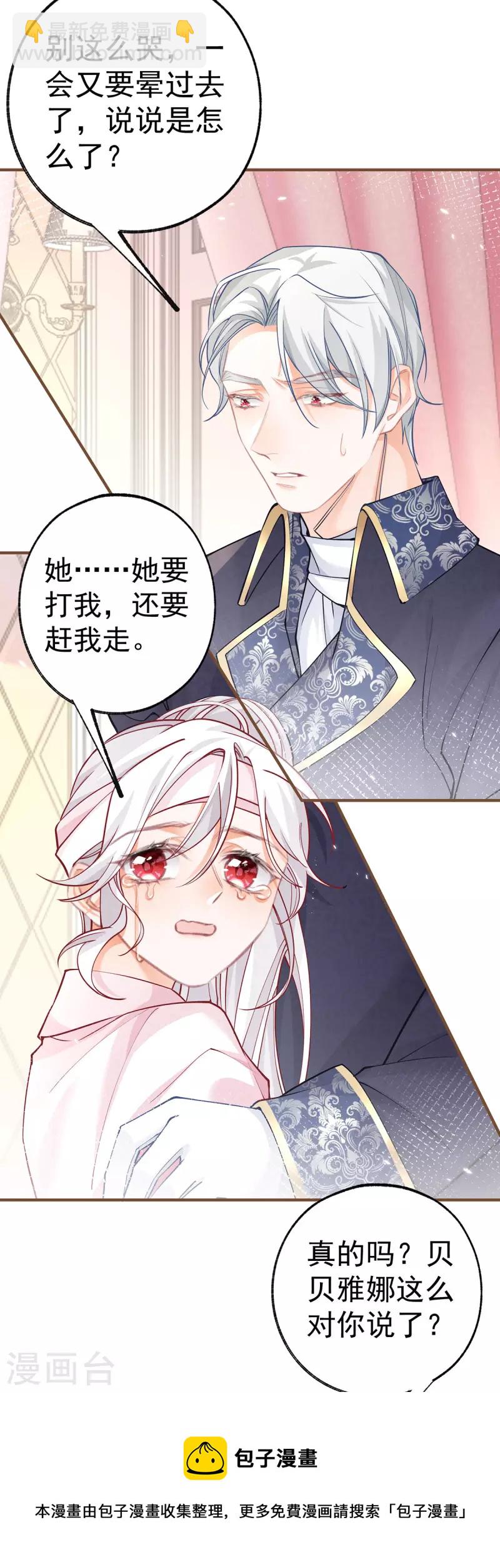 第53话 贝贝的眼泪12