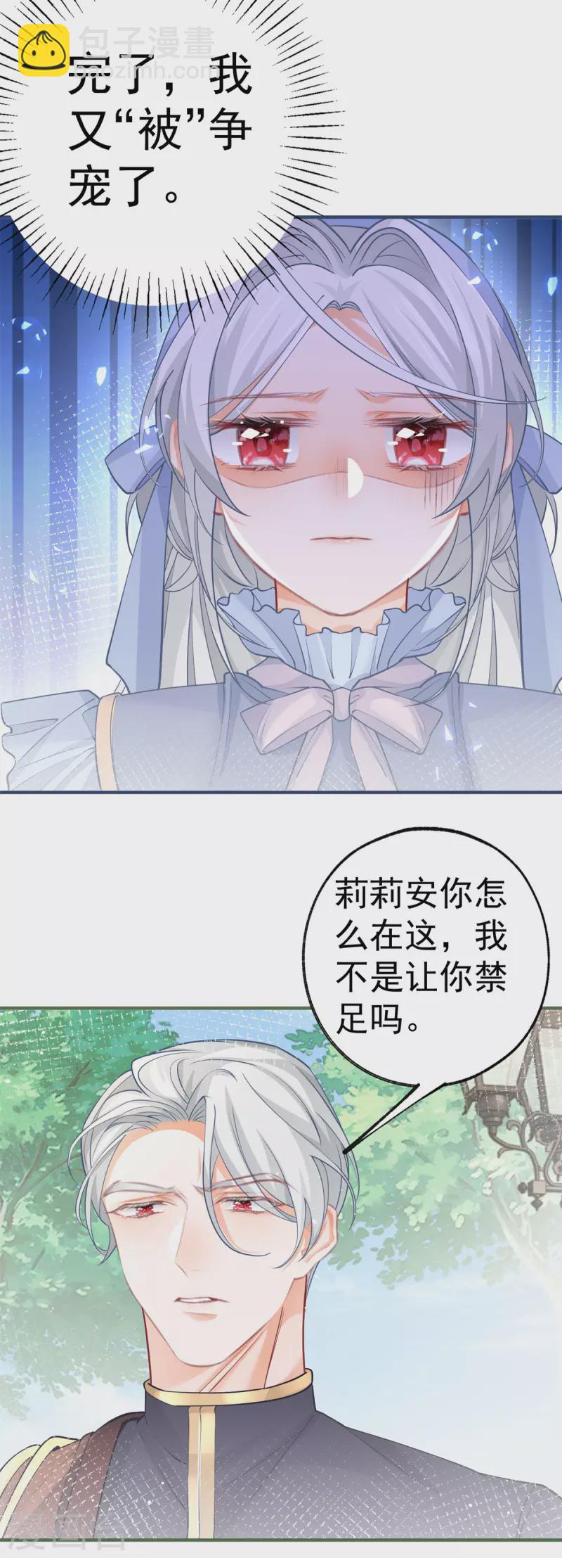 第55话 争宠戏码我没兴趣13