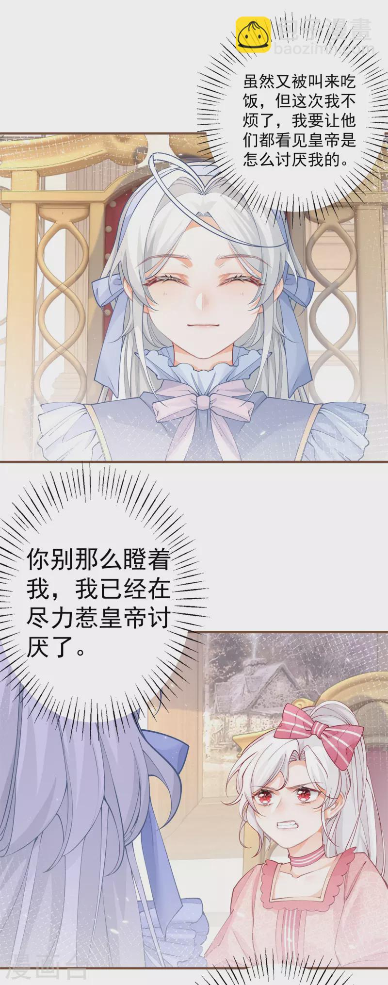 第56话 适得其反的撒娇13