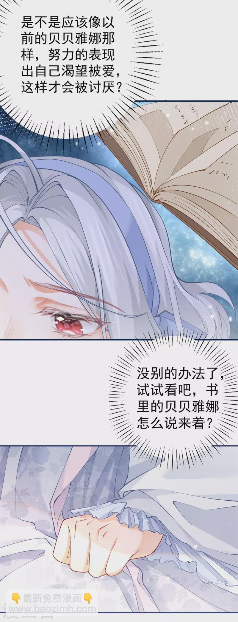 第56话 适得其反的撒娇3