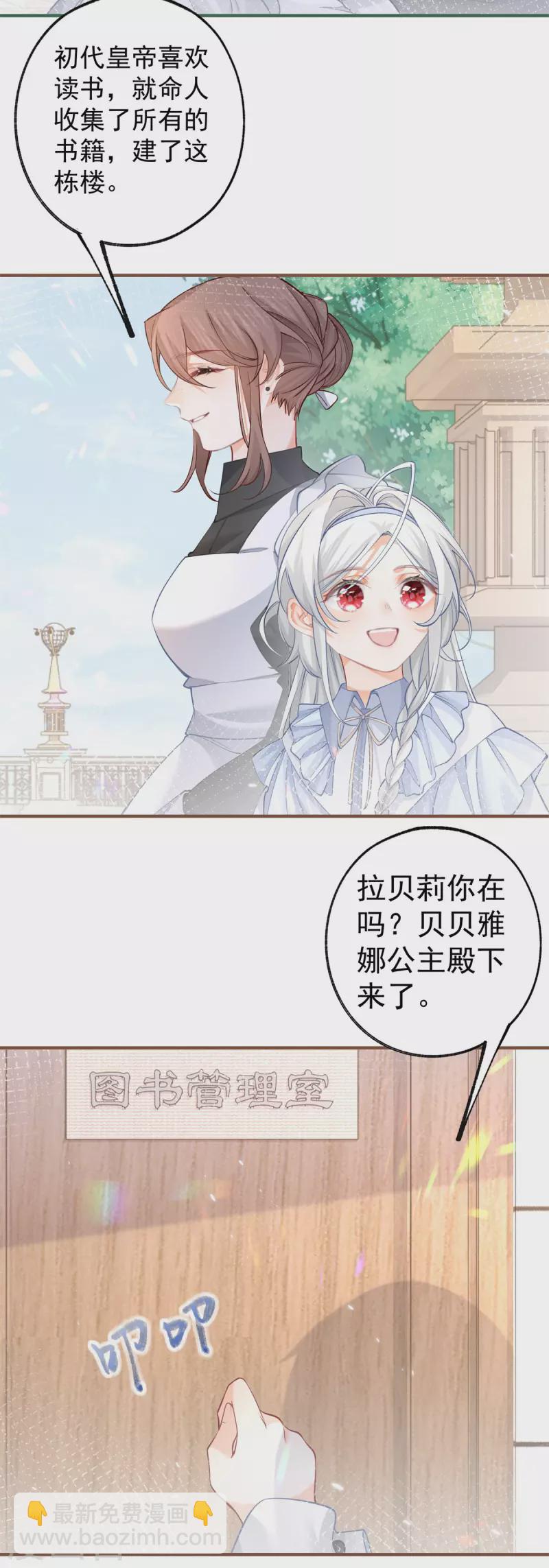 第62话 图书管理员拉贝莉9