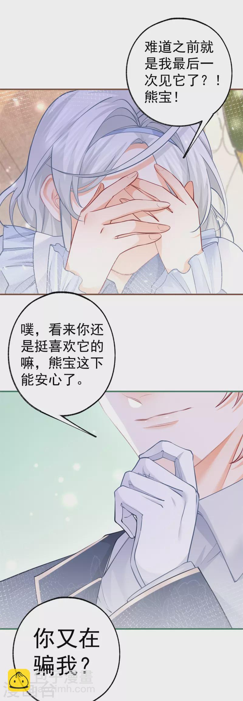 第63话 熊宝噩耗？13
