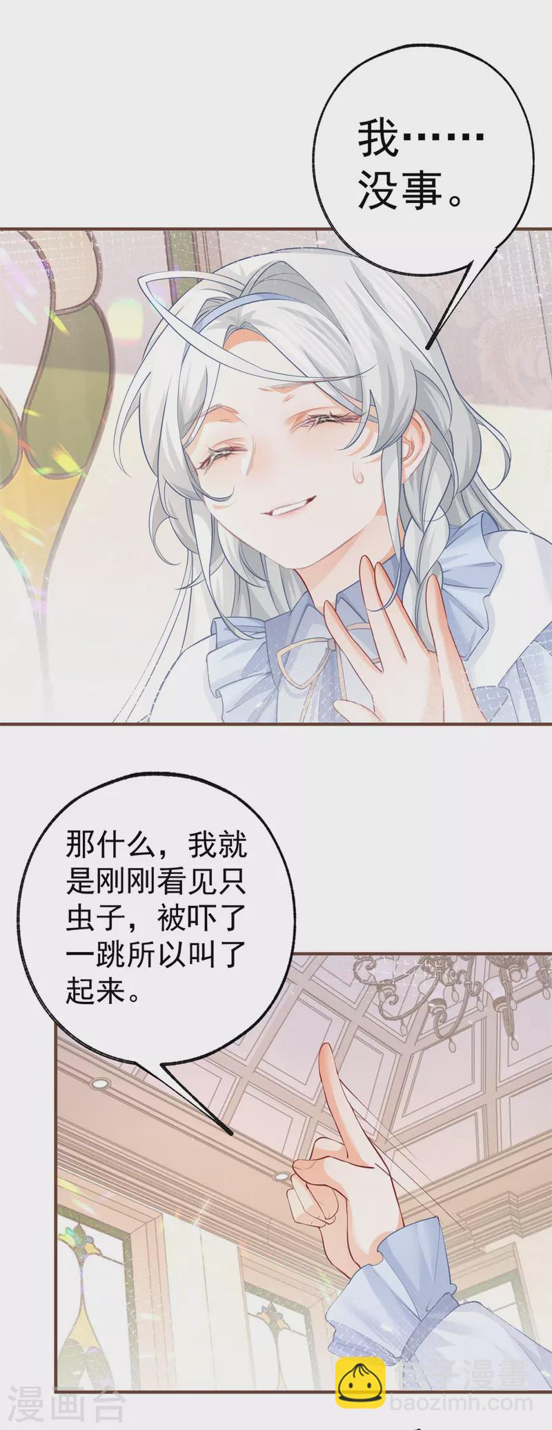 第64话 可怕的丽萨贝尔蛋糕1