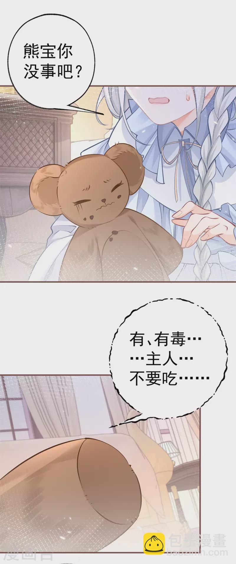 第64话 可怕的丽萨贝尔蛋糕10