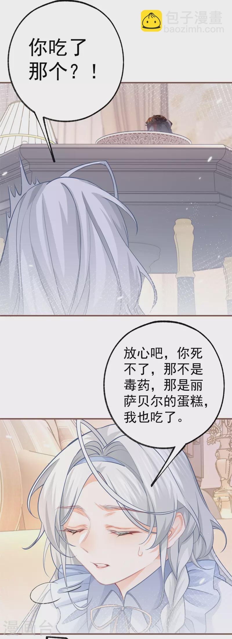 第64话 可怕的丽萨贝尔蛋糕11