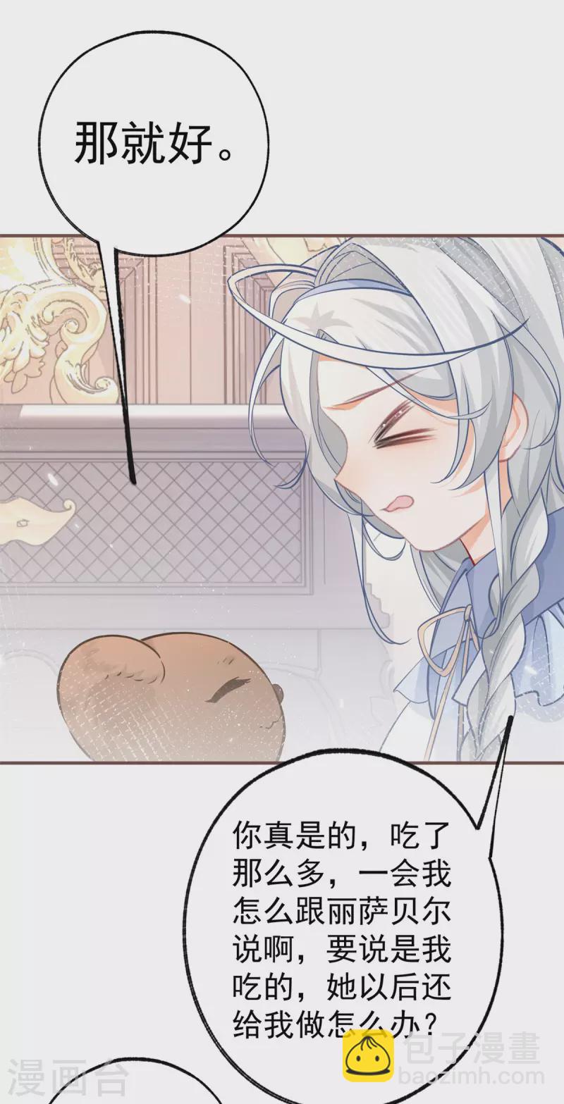 第64话 可怕的丽萨贝尔蛋糕14