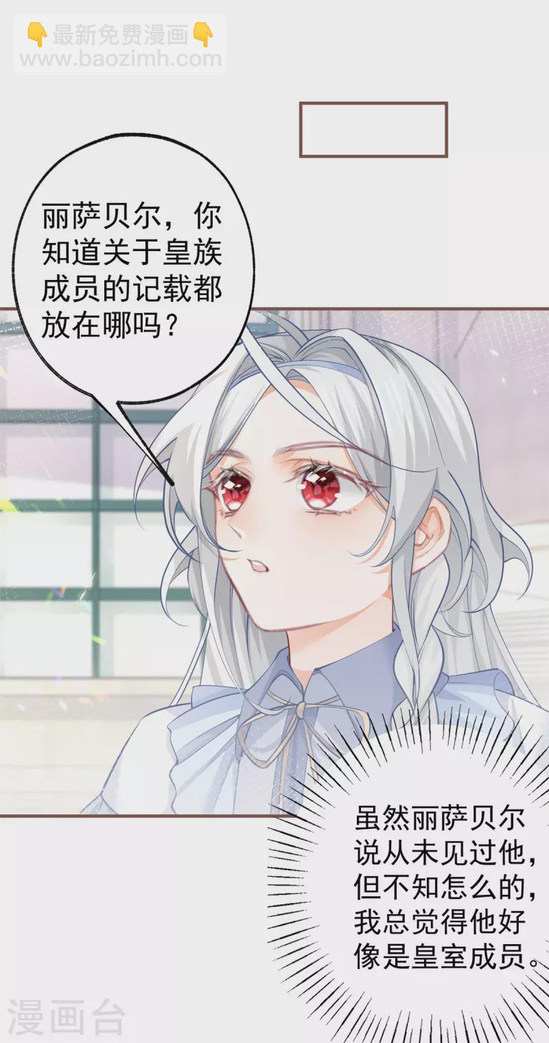 第64话 可怕的丽萨贝尔蛋糕5
