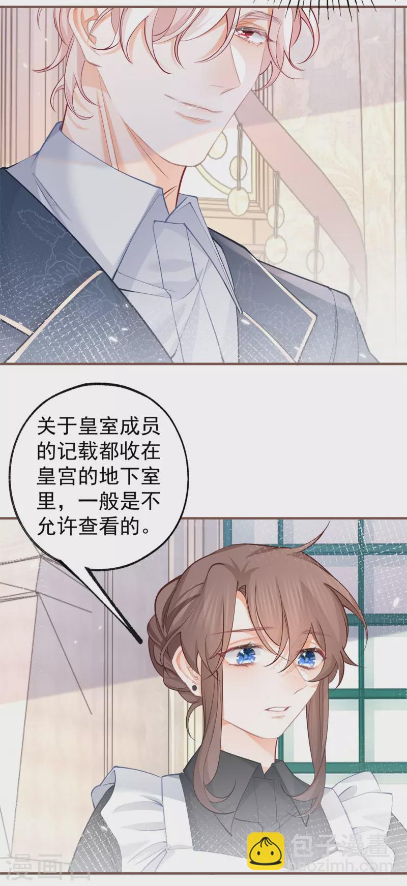 第64话 可怕的丽萨贝尔蛋糕6
