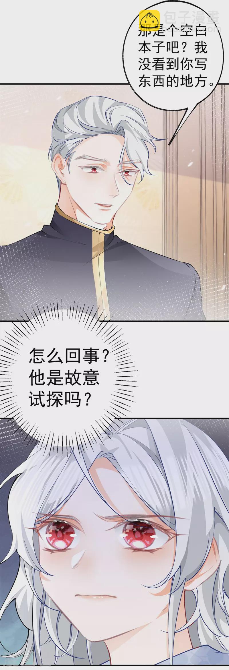 第74话 只有我能看见的书13