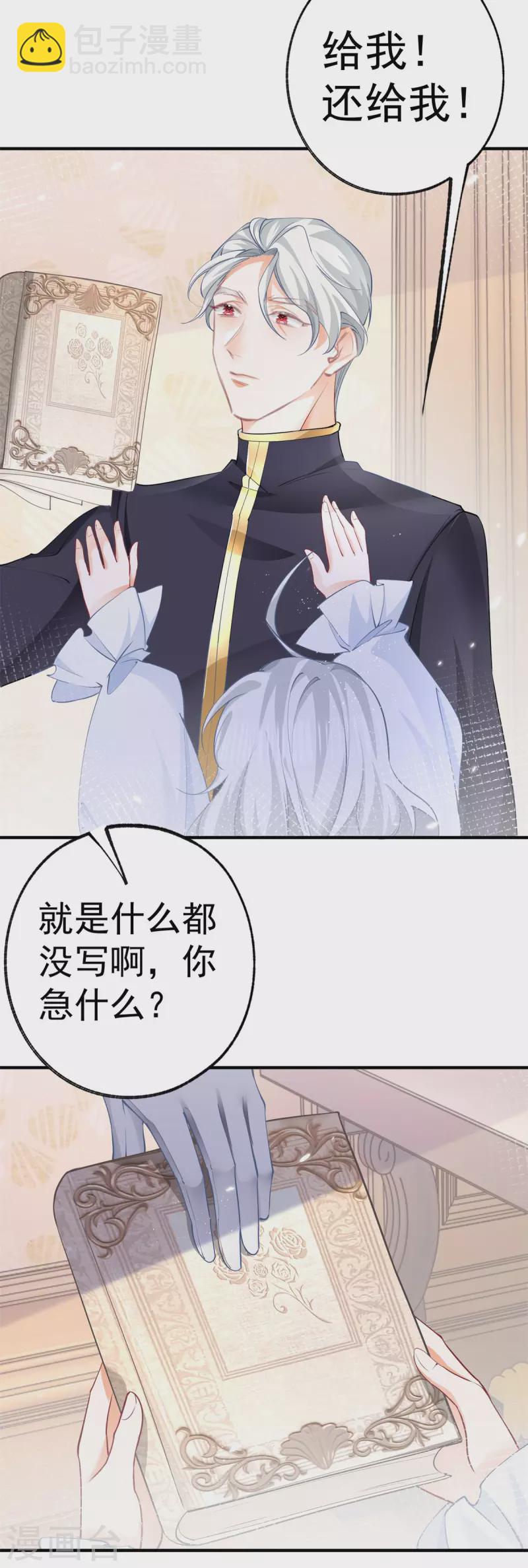 第74话 只有我能看见的书20