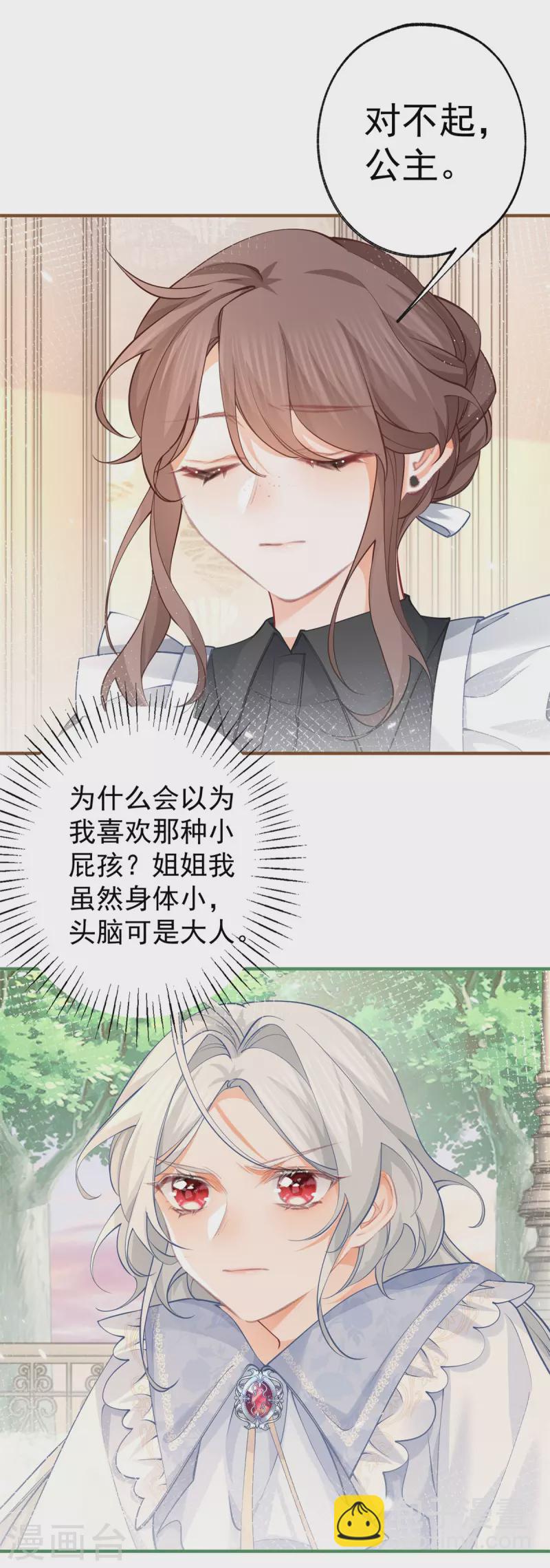 第75话 夏季庭院4