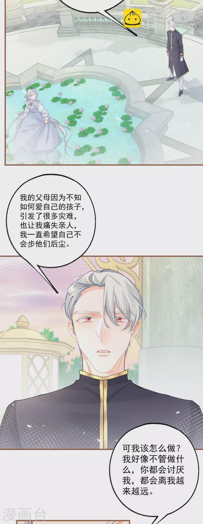 第76话 我该如何爱你5