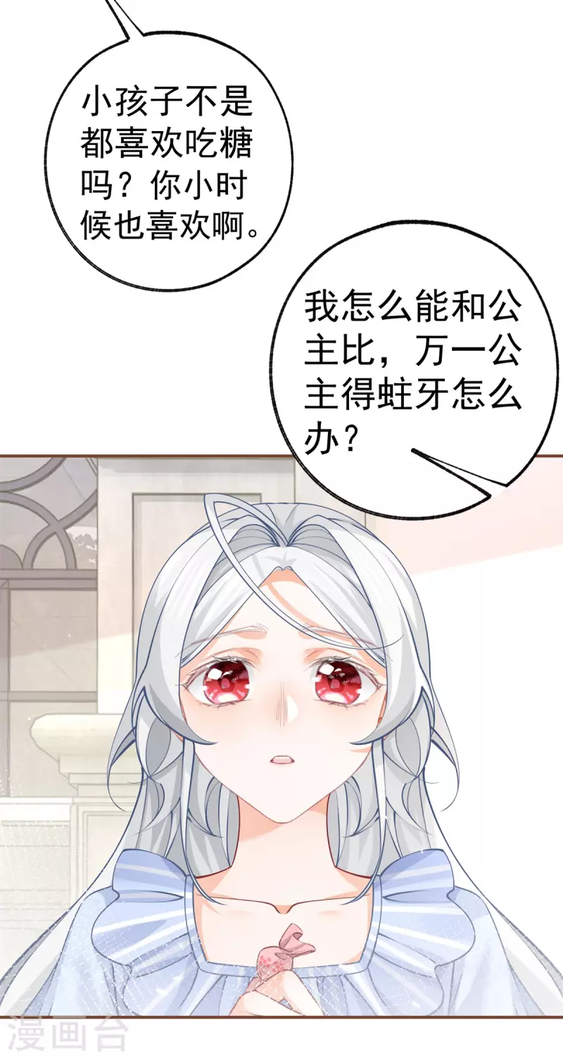 第77话 是父亲还是情人？17
