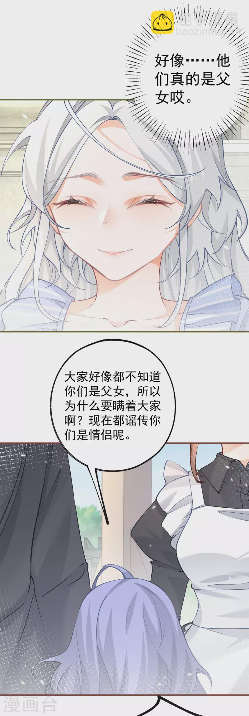 第77话 是父亲还是情人？18
