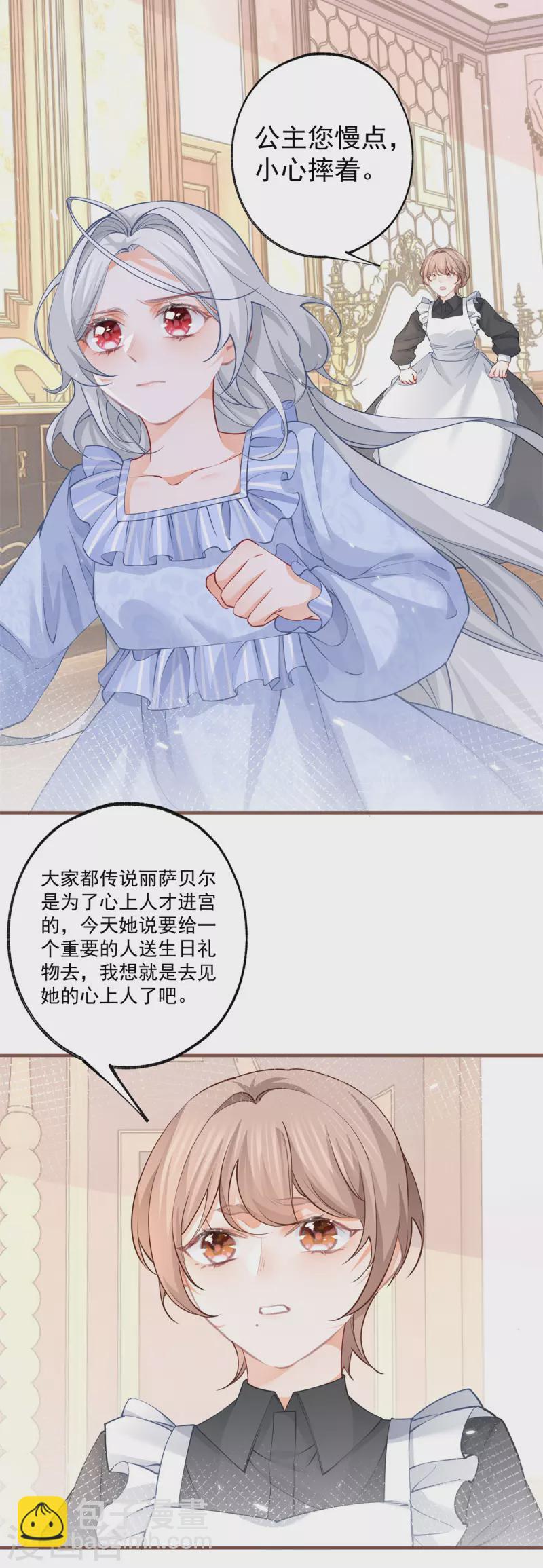第77话 是父亲还是情人？2
