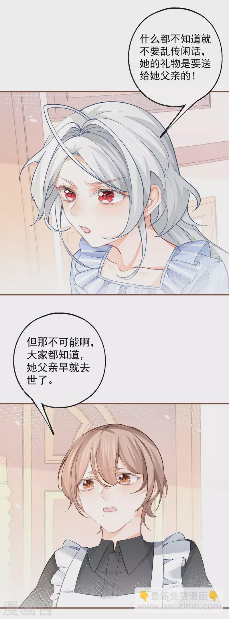 第77话 是父亲还是情人？3
