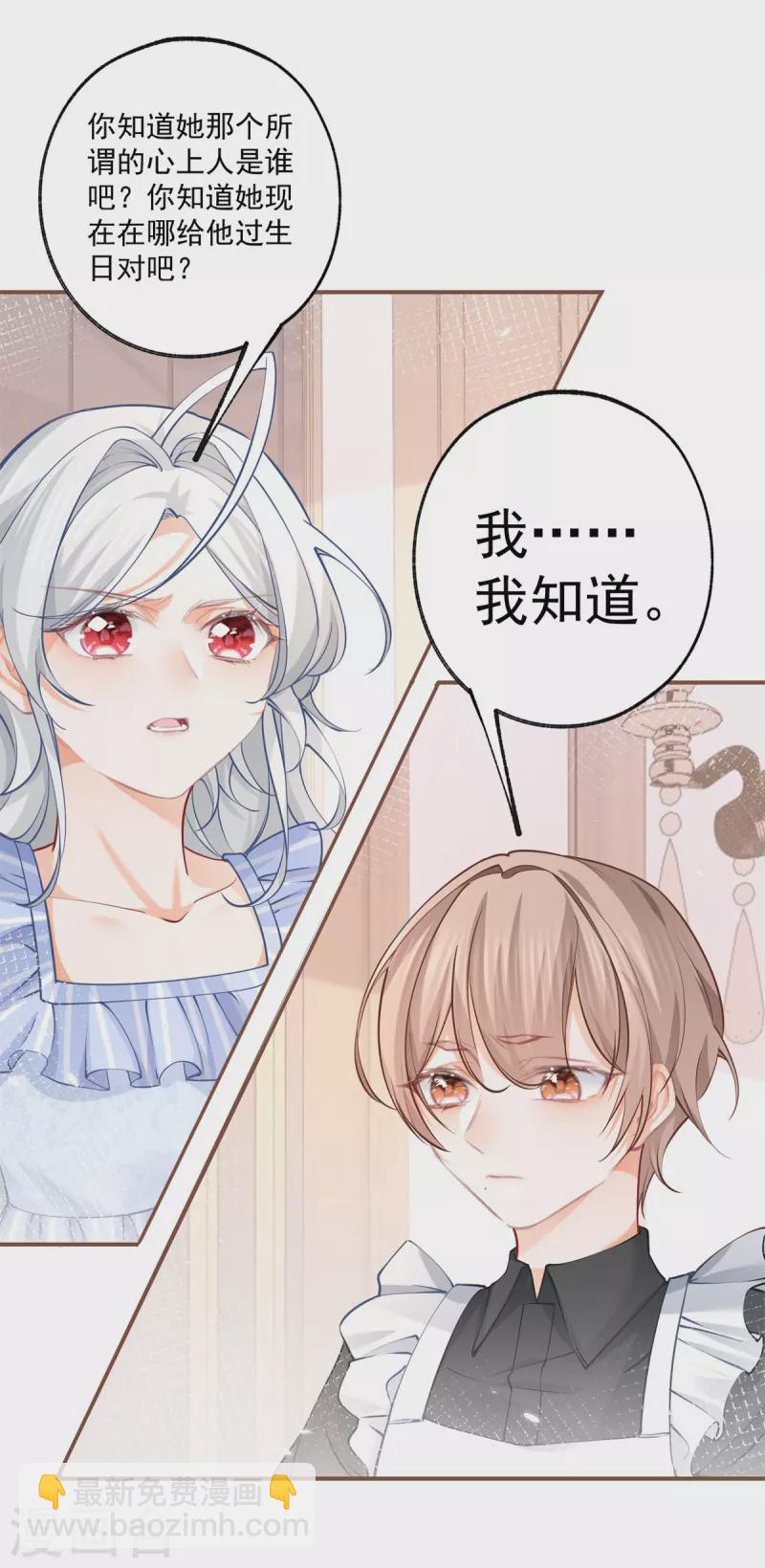 第77话 是父亲还是情人？7