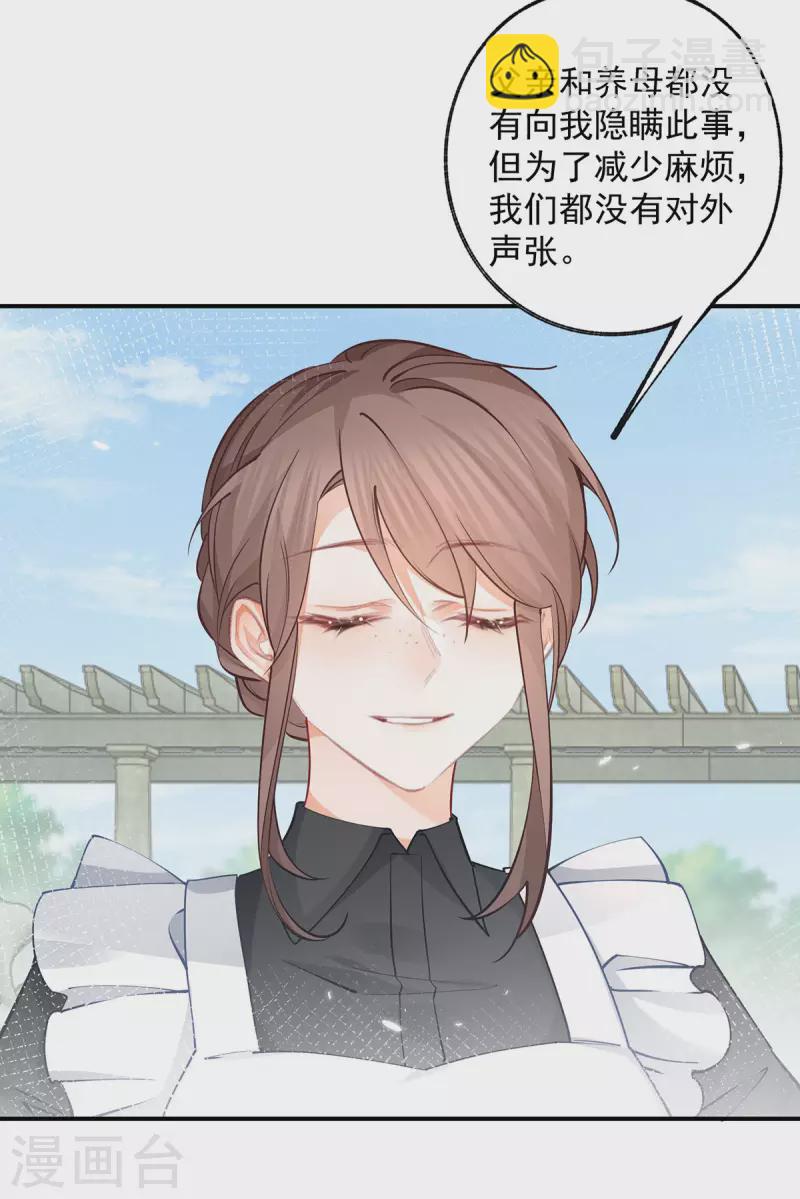 第78话 阿尔也曾年轻气盛20