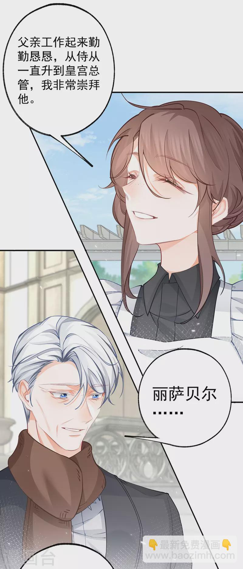 第78话 阿尔也曾年轻气盛21