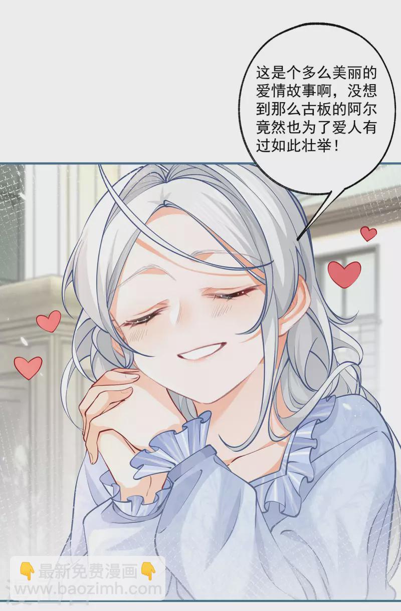 第78话 阿尔也曾年轻气盛23