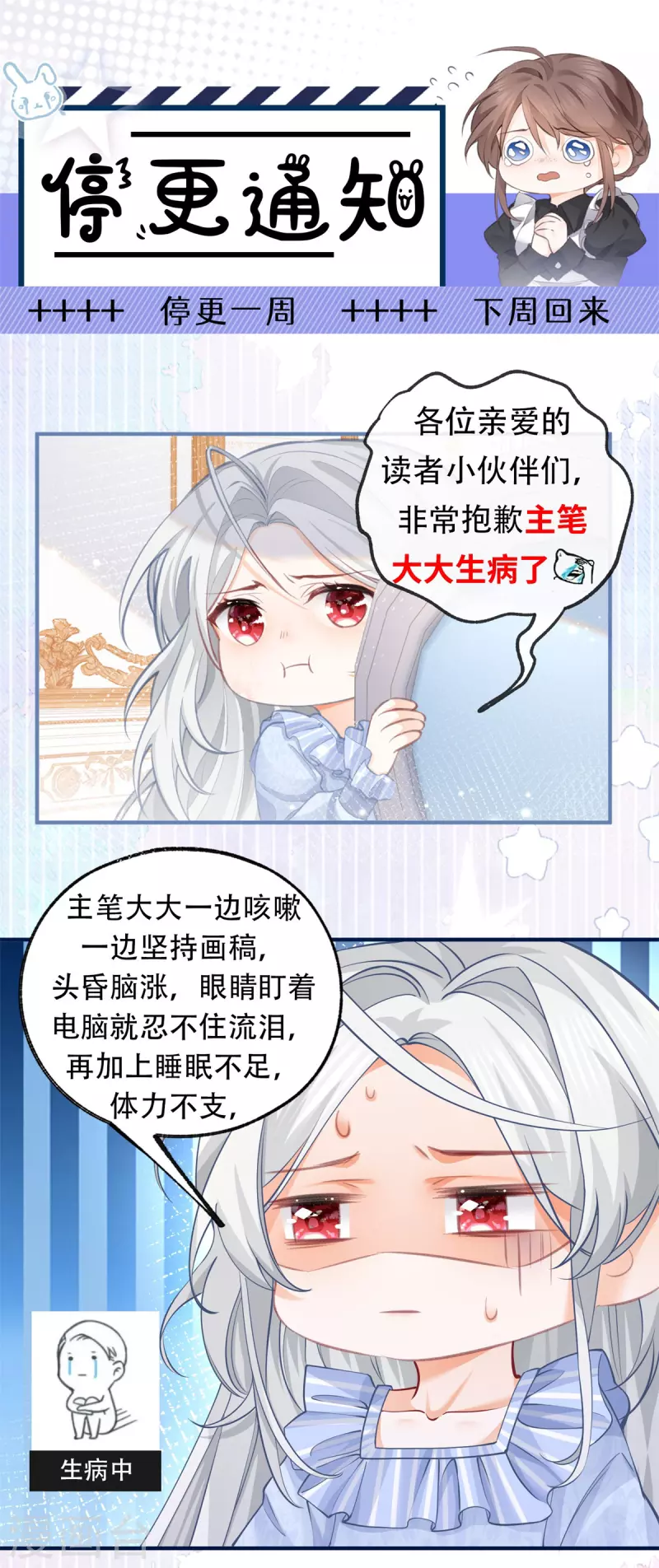 停更通知0