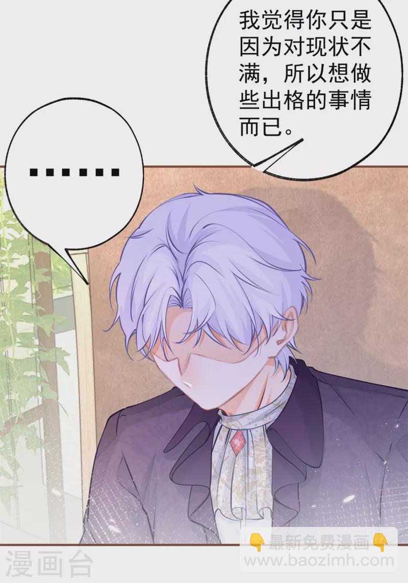 第82话 王子叛逆期14