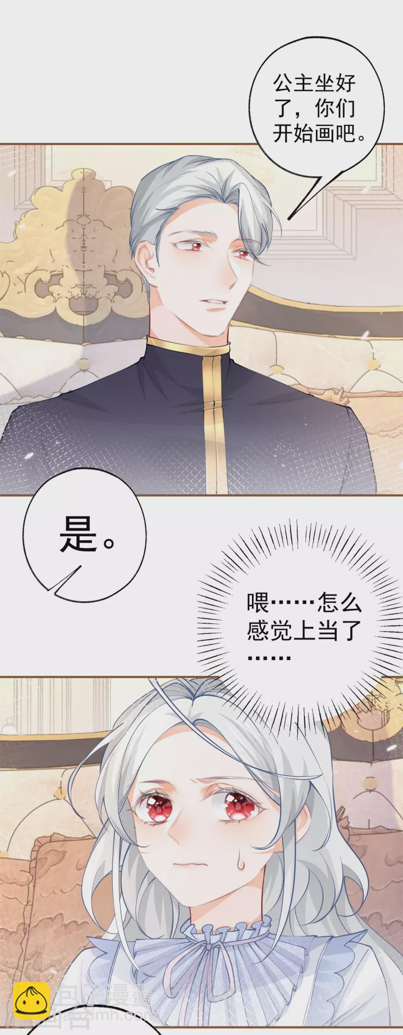 第85话 宫廷画师突袭13