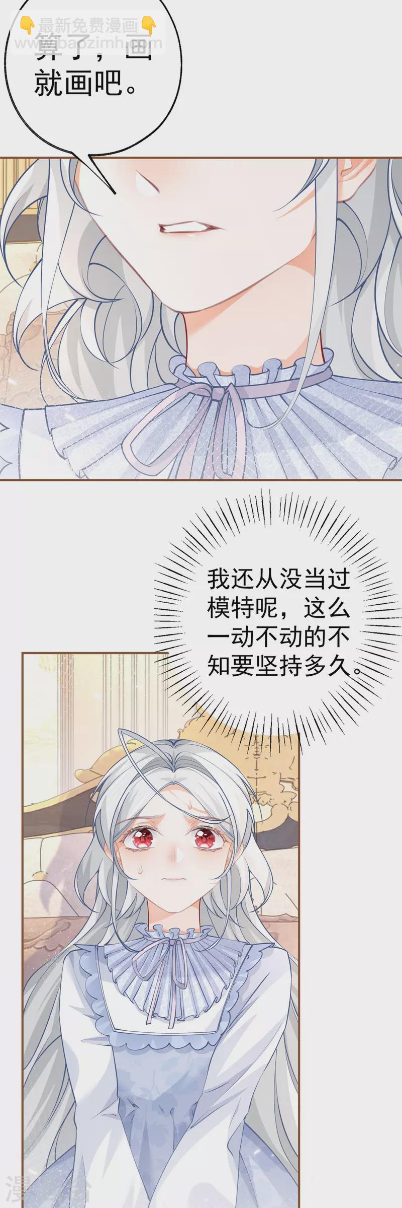 第85话 宫廷画师突袭14