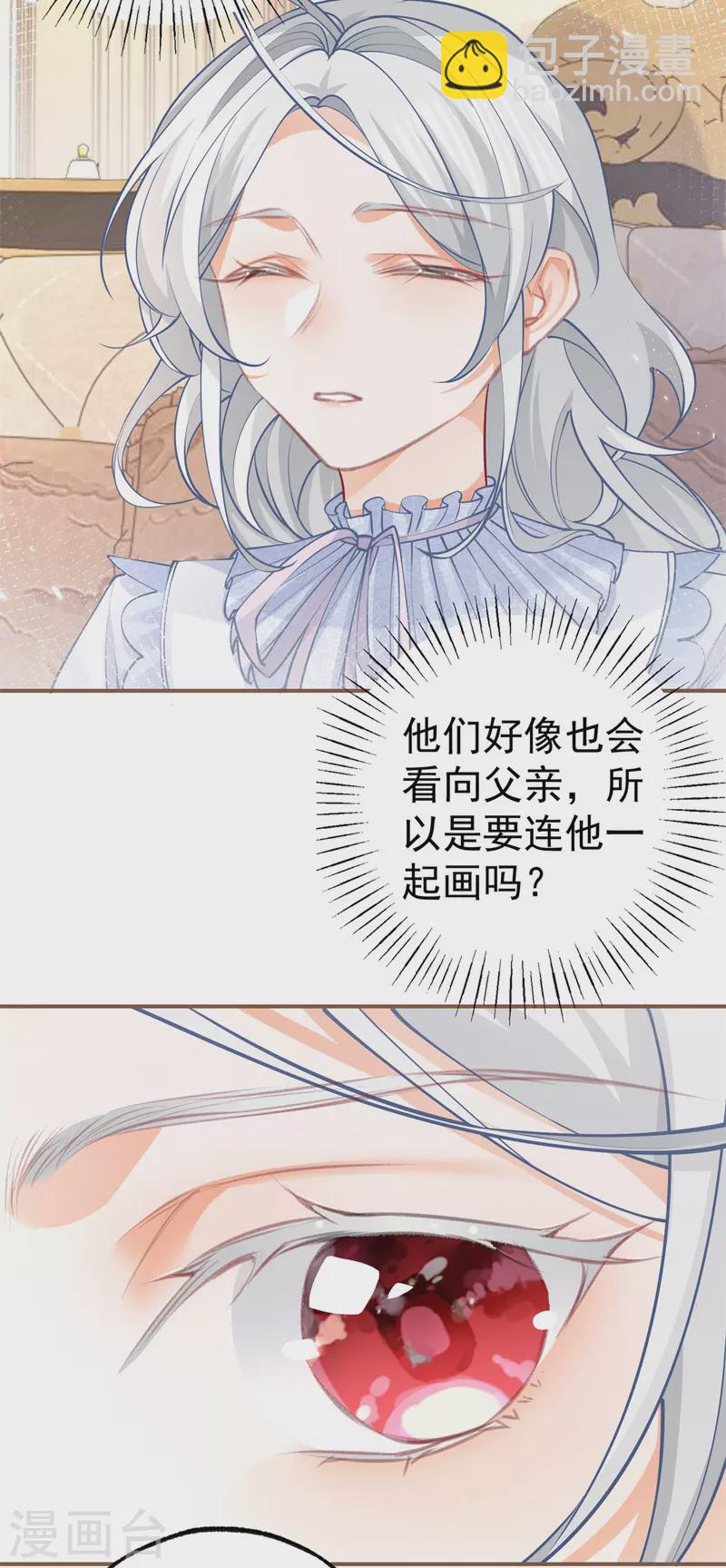 第85话 宫廷画师突袭18