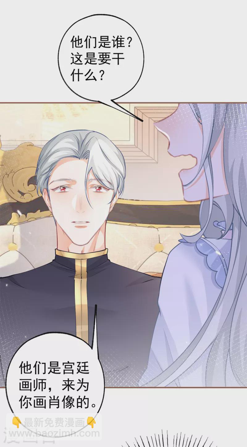 第85话 宫廷画师突袭7