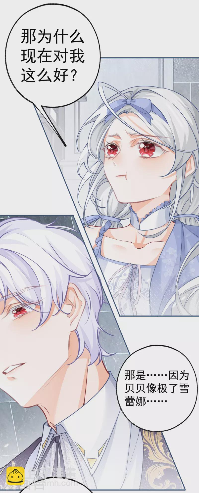 第89话 雪蕾娜是谁？12