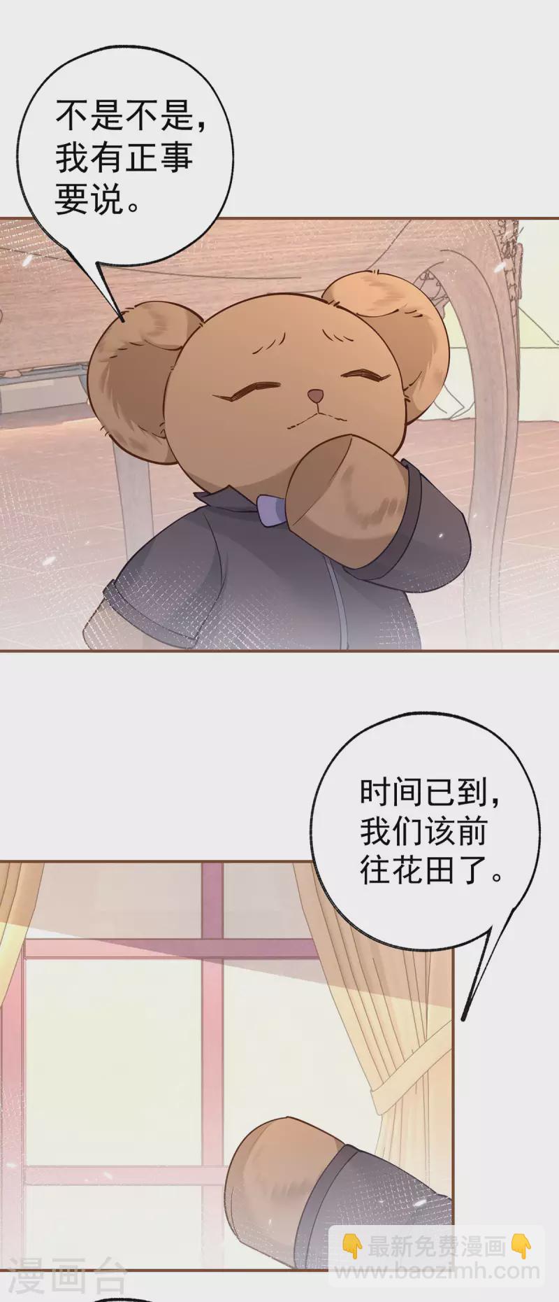 第94话 来自花田的邀约11