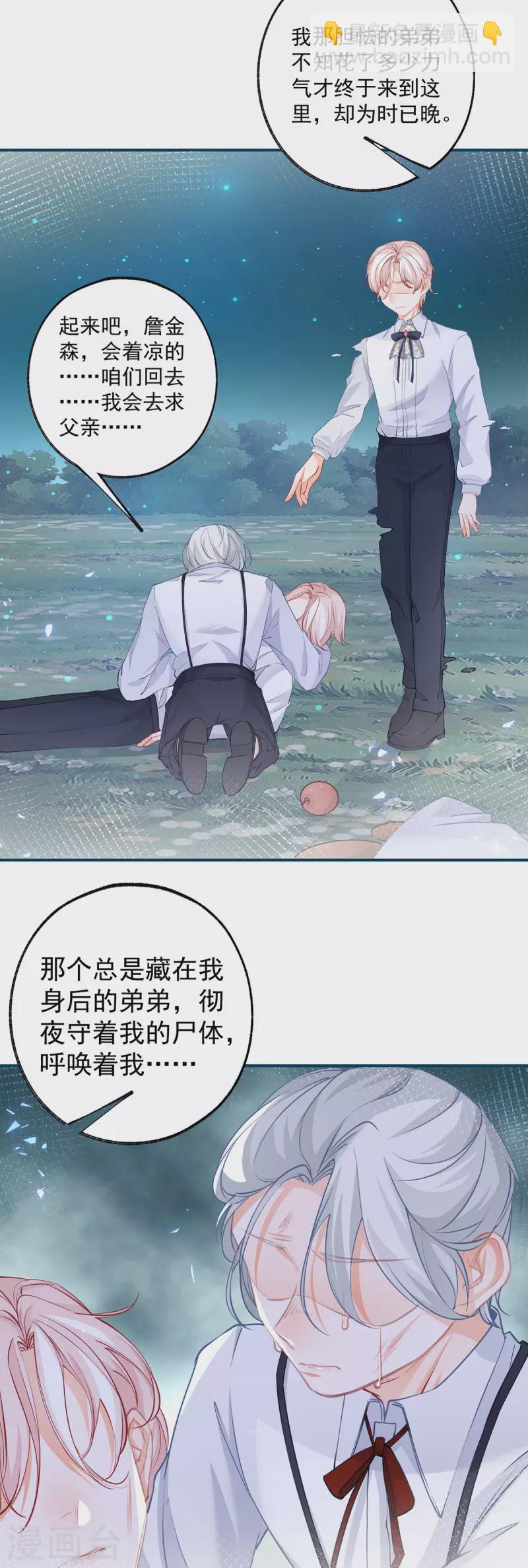 第98话 死在花田的孩子8