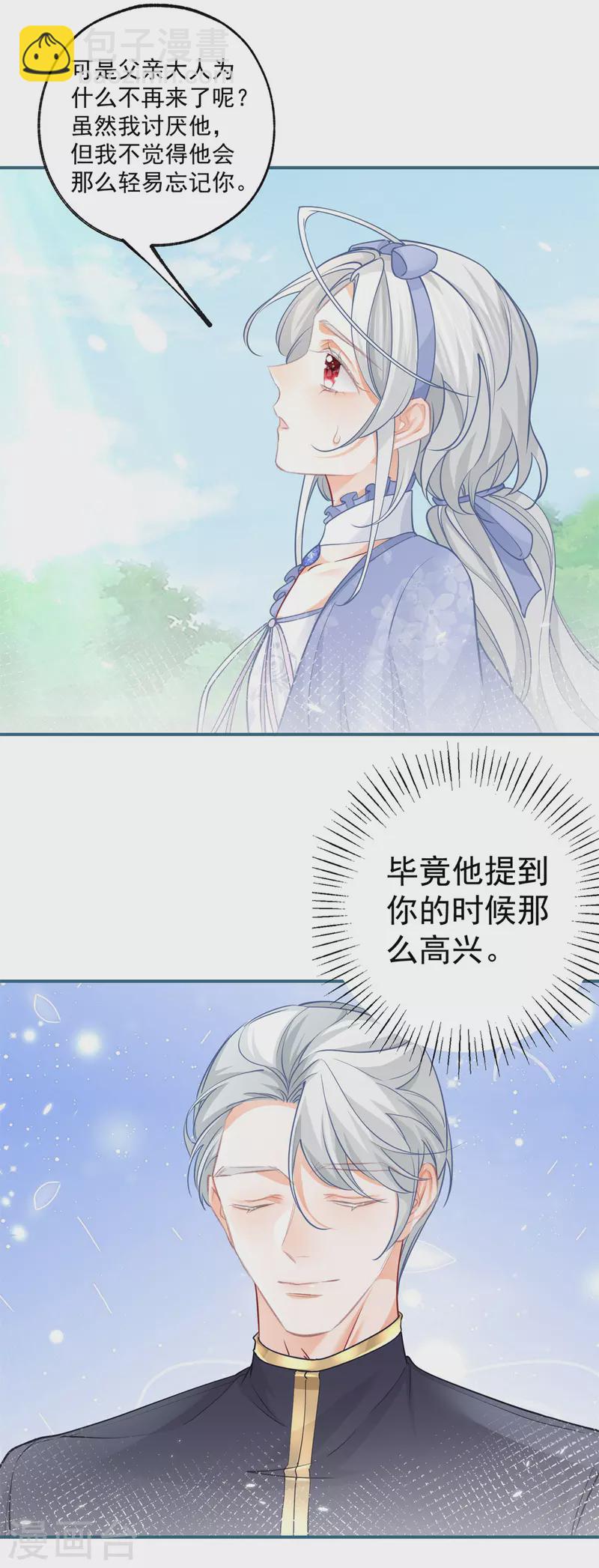 第99话 无法相见的挚爱之人16