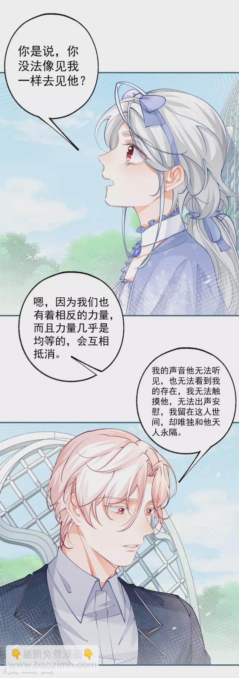第99话 无法相见的挚爱之人4