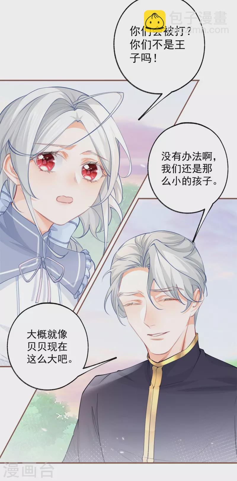 第105话 当我和你一样大时6