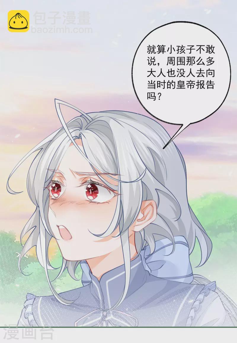 第105话 当我和你一样大时9