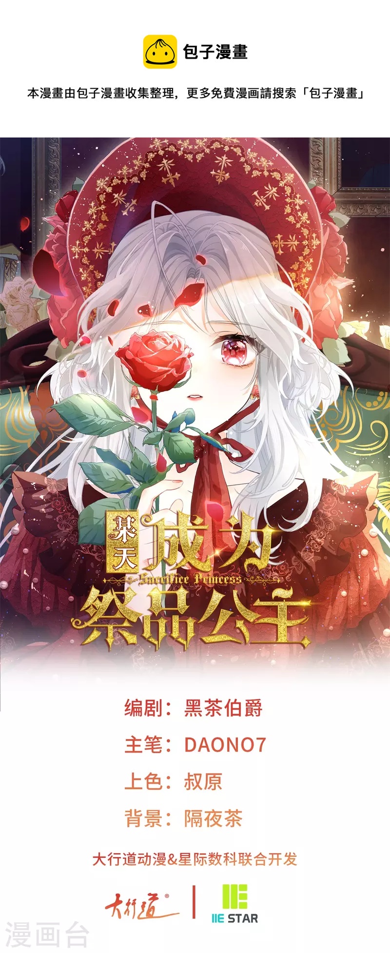 第109话 故事走向不对劲了0