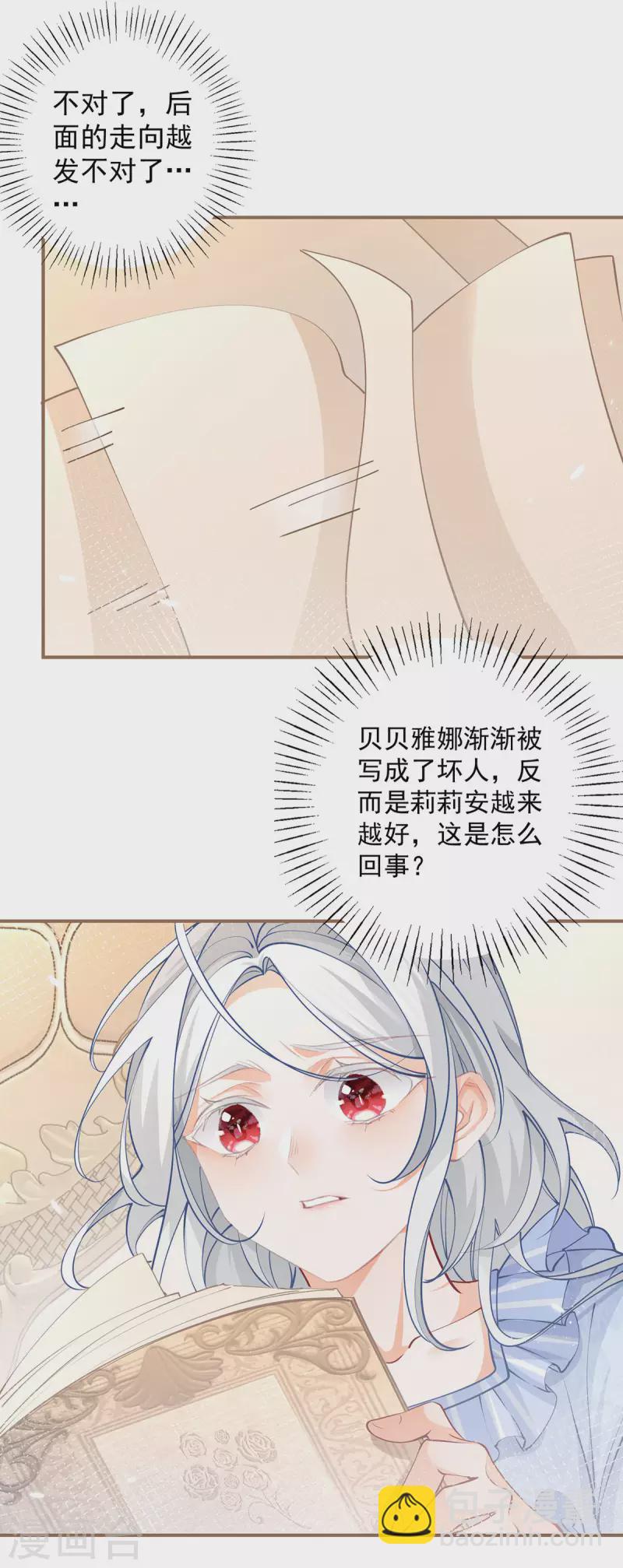 第109话 故事走向不对劲了16